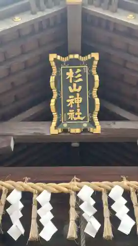 新羽杉山神社(神奈川県)