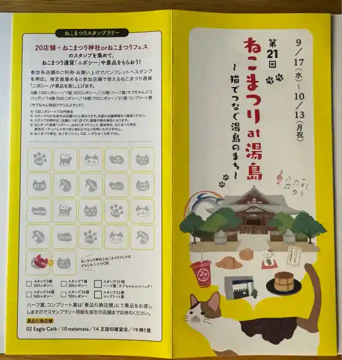 湯島御霊社(東京都)