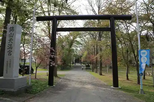 錦山天満宮の鳥居