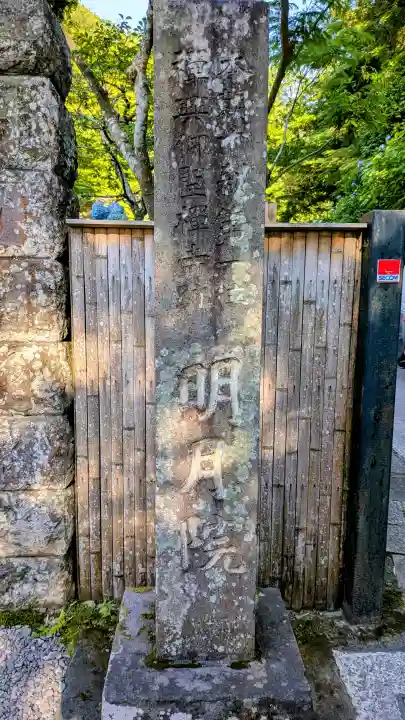 明月院(神奈川県)