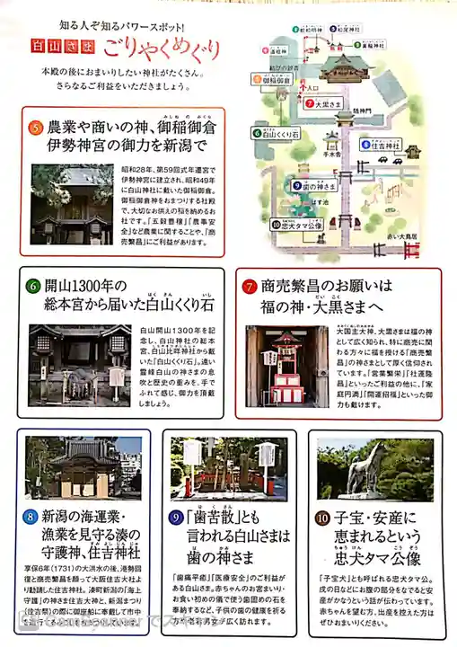 白山神社(新潟県)