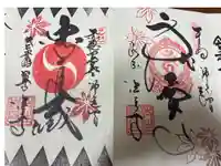 後白河院御聖蹟 法住寺の御朱印