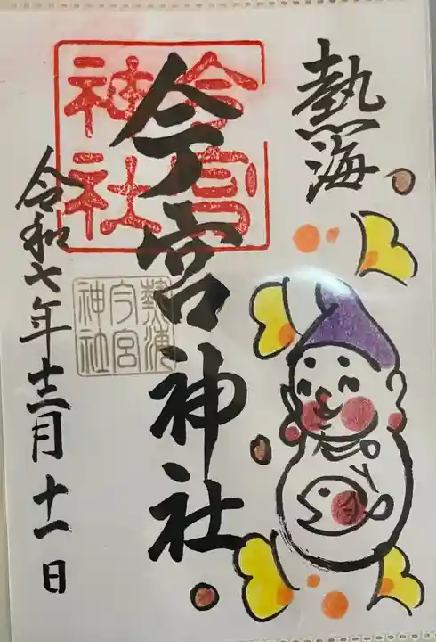 今宮神社(静岡県)