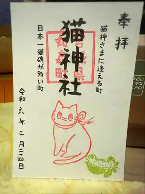 猫神社の御朱印