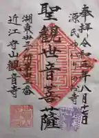 観音寺(滋賀県)