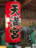 大生郷天満宮のその他建物