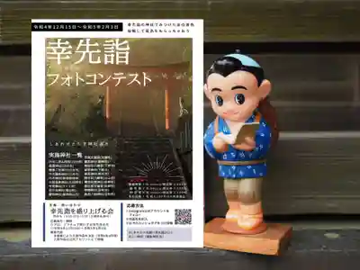 今市報徳二宮神社(栃木県)