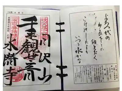 秩父霊場第三十四番札所