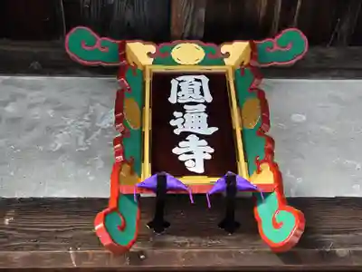 圓通寺(京都府)