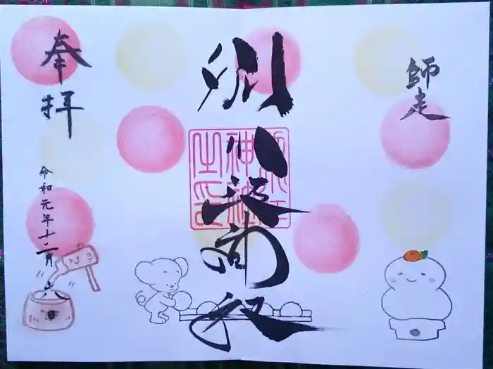 別小江神社の御朱印