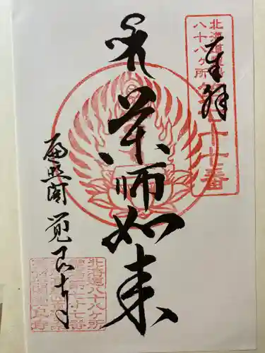 覺良寺の御朱印