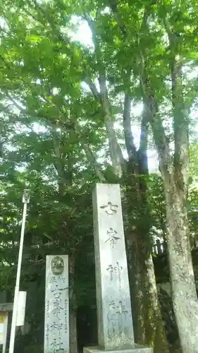 古峯神社のその他建物