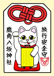 鹿角八坂神社の御朱印(2024年09月15日(日) 11時38分07秒投稿)