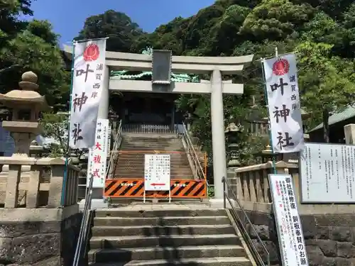 叶神社 (西叶神社)の鳥居