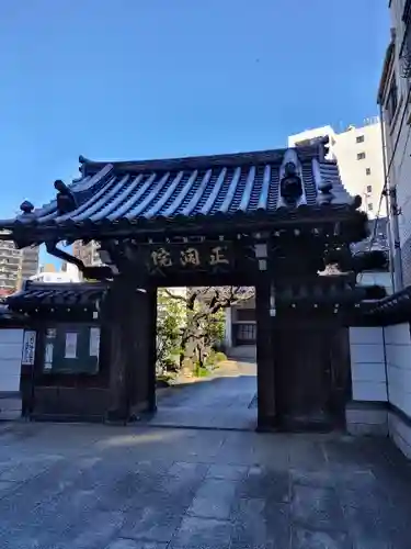 正洞院(東京都)