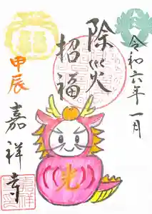 嘉祥寺(京都府)(2024年02月20日(火) 23時32分04秒投稿)