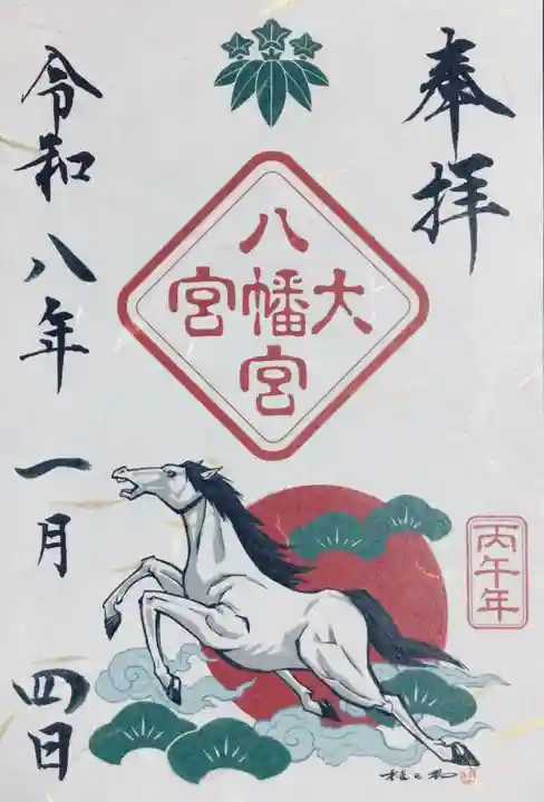 大宮八幡宮(東京都)