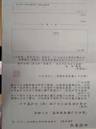 月読神社(神奈川県)