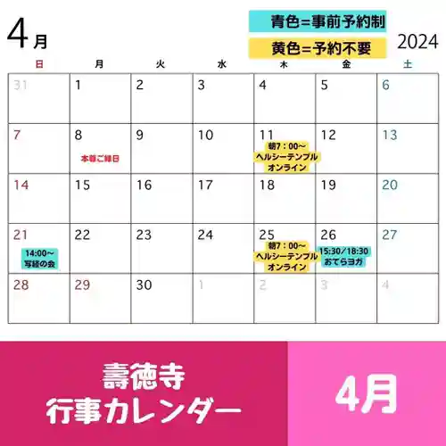 壽徳寺 じゅとくじ(福島県)