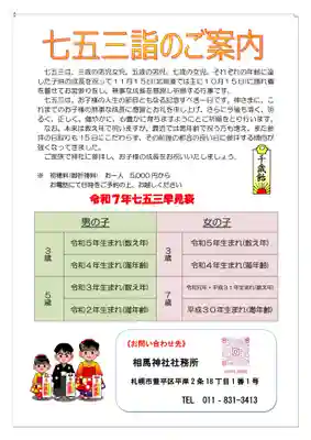 相馬神社の七五三参
