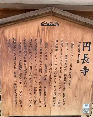 円長寺の歴史