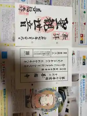 善福寺の御朱印