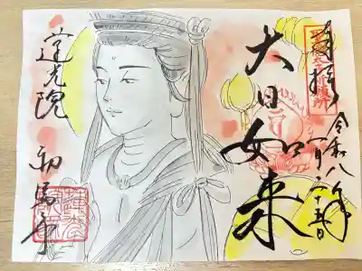 蓮光院 初馬寺の御朱印