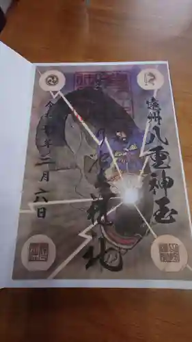 曽許乃御立神社の御朱印