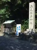 二見興玉神社のその他建物