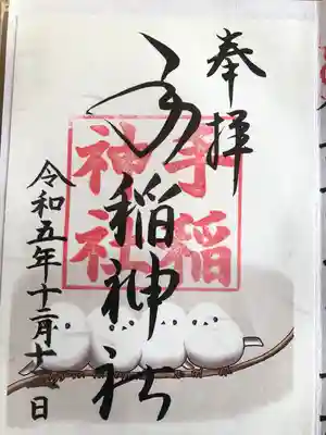 手稲神社(北海道)