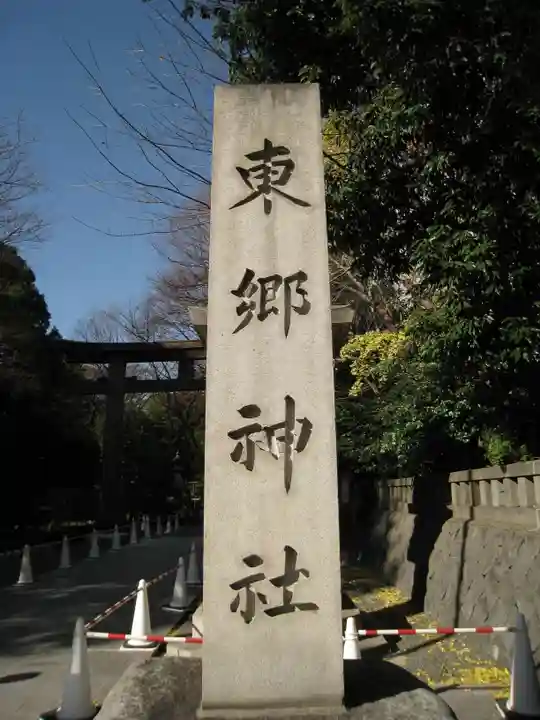 東郷神社のその他建物