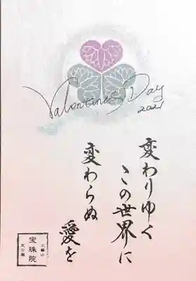 「バレンタインデー」限定御朱印
水色のホワイトデー限定御朱印もありました。
こちらもうっすらパール掛かった紙でした