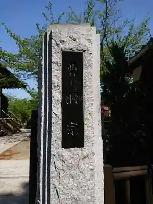 泉秋寺のその他建物