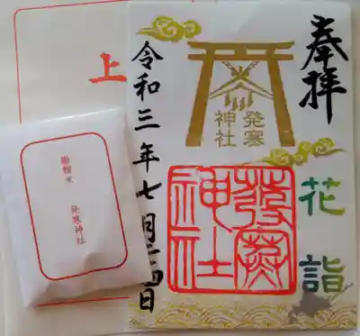 限定御朱印〜やはりセットです