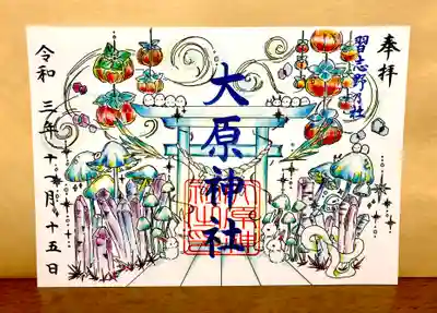 大宮・大原神社(千葉県)