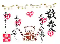 舞子六神社/まいこむの宮の御朱印