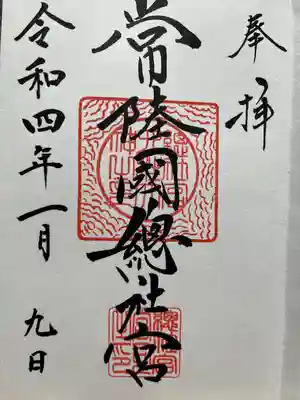 常陸國總社宮(茨城県)