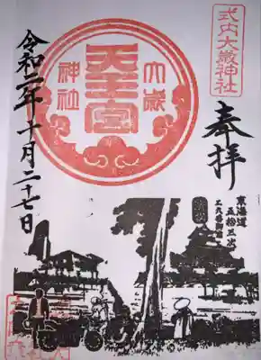 御朱印(東海道五十三次)バイクやうなぎもあり。