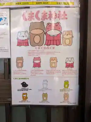 くまくま神社(導きの社 熊野町熊野神社)(東京都)