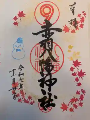 赤羽八幡神社(東京都)