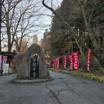 水澤寺(水澤観世音)の{uncategorized: "未分類", other: "その他", undefined: "問題あり", building: "その他建物", grave: "お墓", sacred_gate: "鳥居", guardian: "狛犬", statue: "像", buddha: "仏像", history: "歴史", nature: "自然", garden: "庭園", animal: "動物", pagoda: "塔", temizu: "手水舎", mountain_gate: "山門・神門", sanctuary: "本殿・本堂", subordinate: "末社・摂社", art: "芸術", scenery: "景色", jizo: "地蔵", ema: "絵馬", goshuin: "御朱印", omikuji: "おみくじ", items: "授与品その他", amulet: "お守り", goshuincho: "御朱印帳", eats: "食事", festival: "お祭り", votive_dance: "神楽", shichigosan: "七五三参", wedding: "結婚式", experience: "体験その他", initially: "初詣", around: "周辺", anti_infection: "感染症対策"}