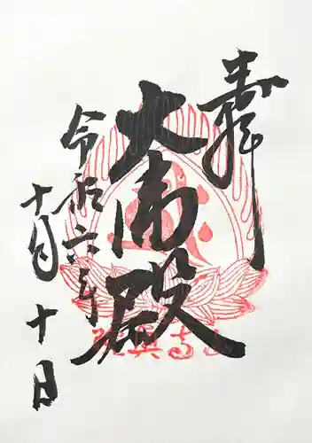 立石寺大佛殿(山形県)