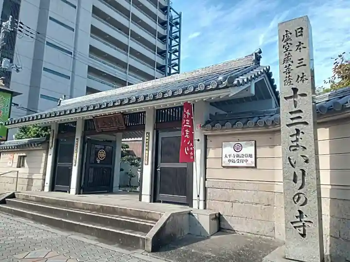 太平寺(大阪府)