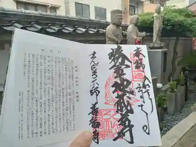 どんどろ大師善福寺の御朱印