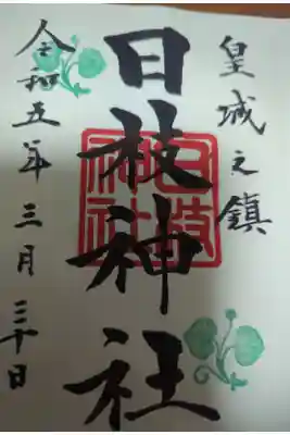 直書き　混雑