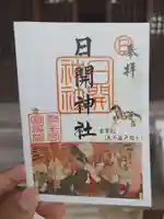 豊山八幡神社(福岡県)