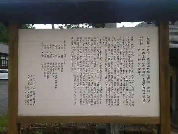 鳥海山大物忌神社吹浦口ノ宮(山形県)