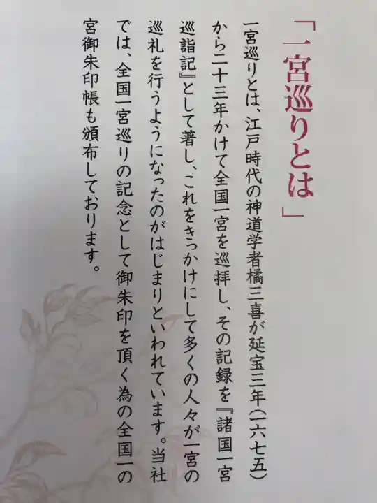 真清田神社の授与品その他