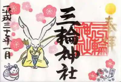 平成30年　1月　書置き