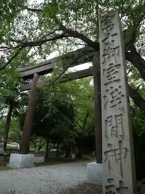冨士御室浅間神社のその他建物